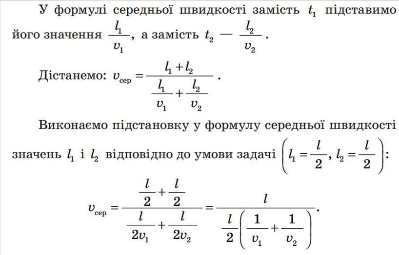 Формула швидкості - Що таке формула швидкості?