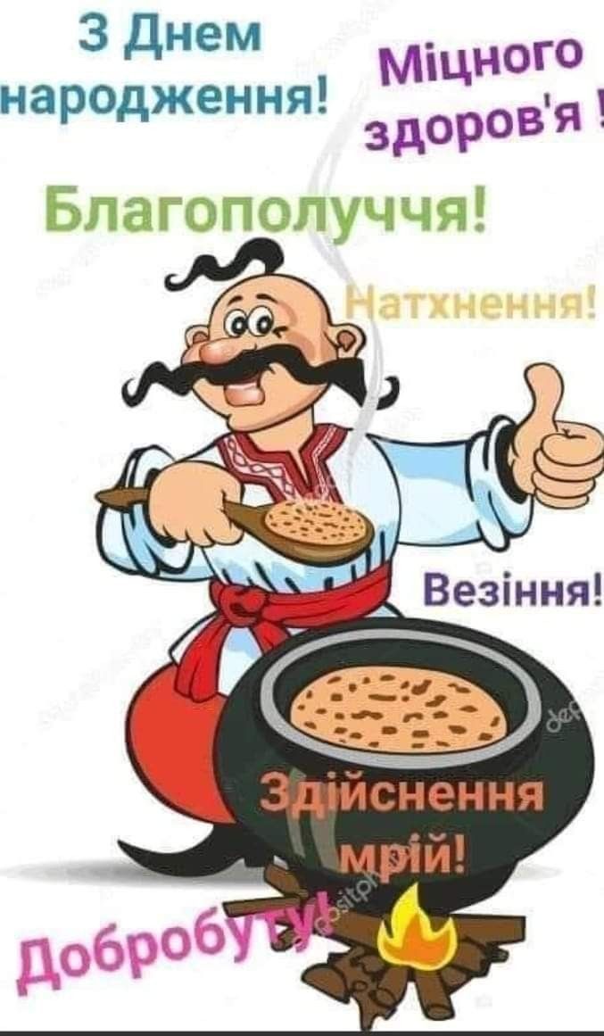 Привітання з Днем народження кумові