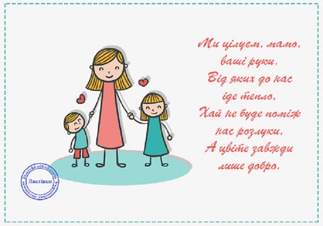 Віршики про маму - Самі найкращі віршики про маму